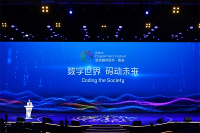 ซีอานจัดงาน Global Programmer’s Festival ครั้งที่สอง มุ่งเขียนโค้ดเพื่ออนาคตใหม่บน “เส้นทางสายไหมยุคดิจิทัล”