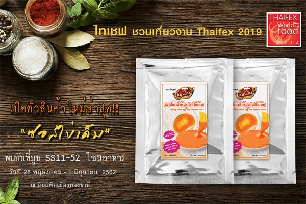 ไทเชฟ ชวนต่อยอดธุรกิจอาหารในงาน Thaifex 2019