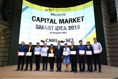 “ตลาดหลักทรัพย์ฯ มอบรางวัล Capital Market Smart Idea 2018”