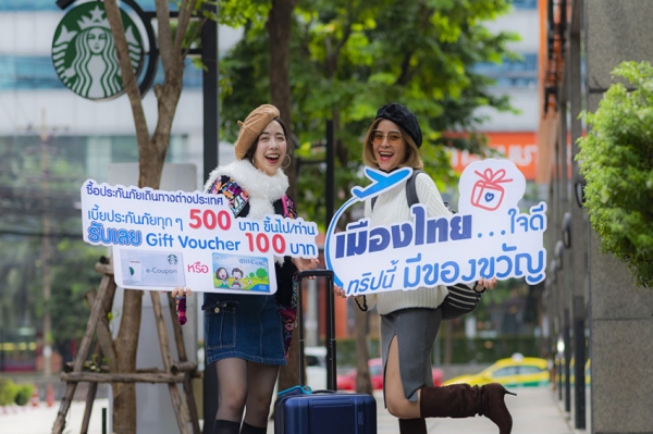 เมืองไทยประกันภัย จัดแคมเปญพิเศษส่งท้ายปีจอ “เมืองไทย… ใจดี ทริปนี้มีของขวัญ”