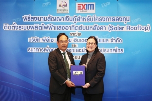 EXIM BANK สนับสนุนโครงการติดตั้งระบบผลิตไฟฟ้าแสงอาทิตย์บนหลังคา บริษัท พีอีเอ เอ็นคอม อินเตอร์เนชั่นแนล จำกัด (PMK)