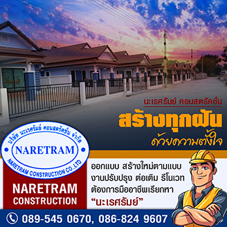 NARETRAM-House-Sidebar2