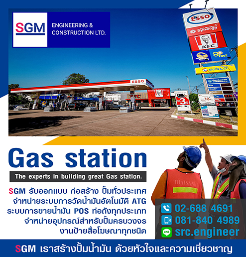 SGM-Oil & Gas-Sidebar2