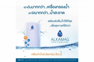 ซัคเซสมอร์ เตรียมเปิดตัวเครื่องทำน้ำแร่มาตรฐานระดับโลก ALKAMAG รุ่น Mineral &amp; Alkaline Water