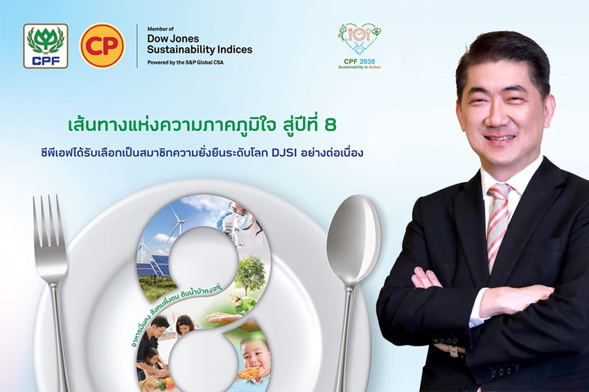 CPF พัฒนานวัตกรรม ขับเคลื่อนเป้าหมายความยั่งยืนสู่ครัวของโลก ชี้ปี 2023 เป็นโอกาสของไทยด้านเกษตรและอาหาร