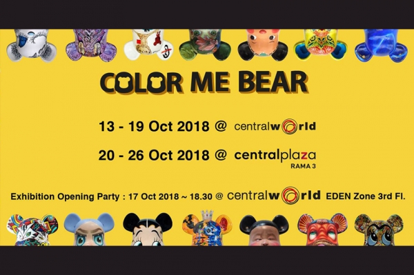 เชิญชมนิทรรศการศิลปะ “ป้ายสีหมี 2018”