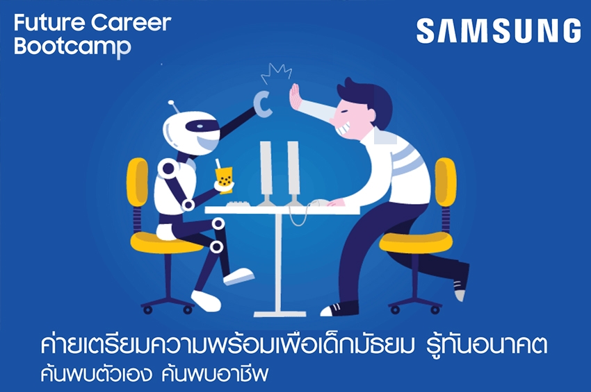 สมัครด่วน! Samsung Future Career Bootcamp