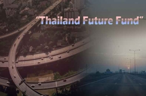Thailand Future Fund ย้ำประมาณการอัตราปันส่วนแบ่งปีแรก 4.75 – 5.30%