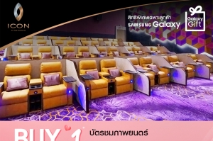 Samsung Galaxy จัดโปรวาเลนไทน์ให้ผู้ใช้ซัมซุง ซื้อตั๋วหนัง 1 ฟรี 1 ผ่านกาแล็คซี่กิฟต์