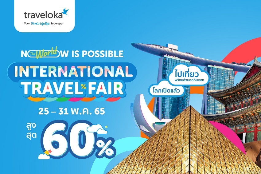 Traveloka เปิดตัวมหกรรมการท่องเที่ยวระหว่างประเทศ หรือ International Travel Fair ในประเทศไทย เพื่อฟื้นฟูและกระตุ้นการท่องเที่ยวทั่วโลก